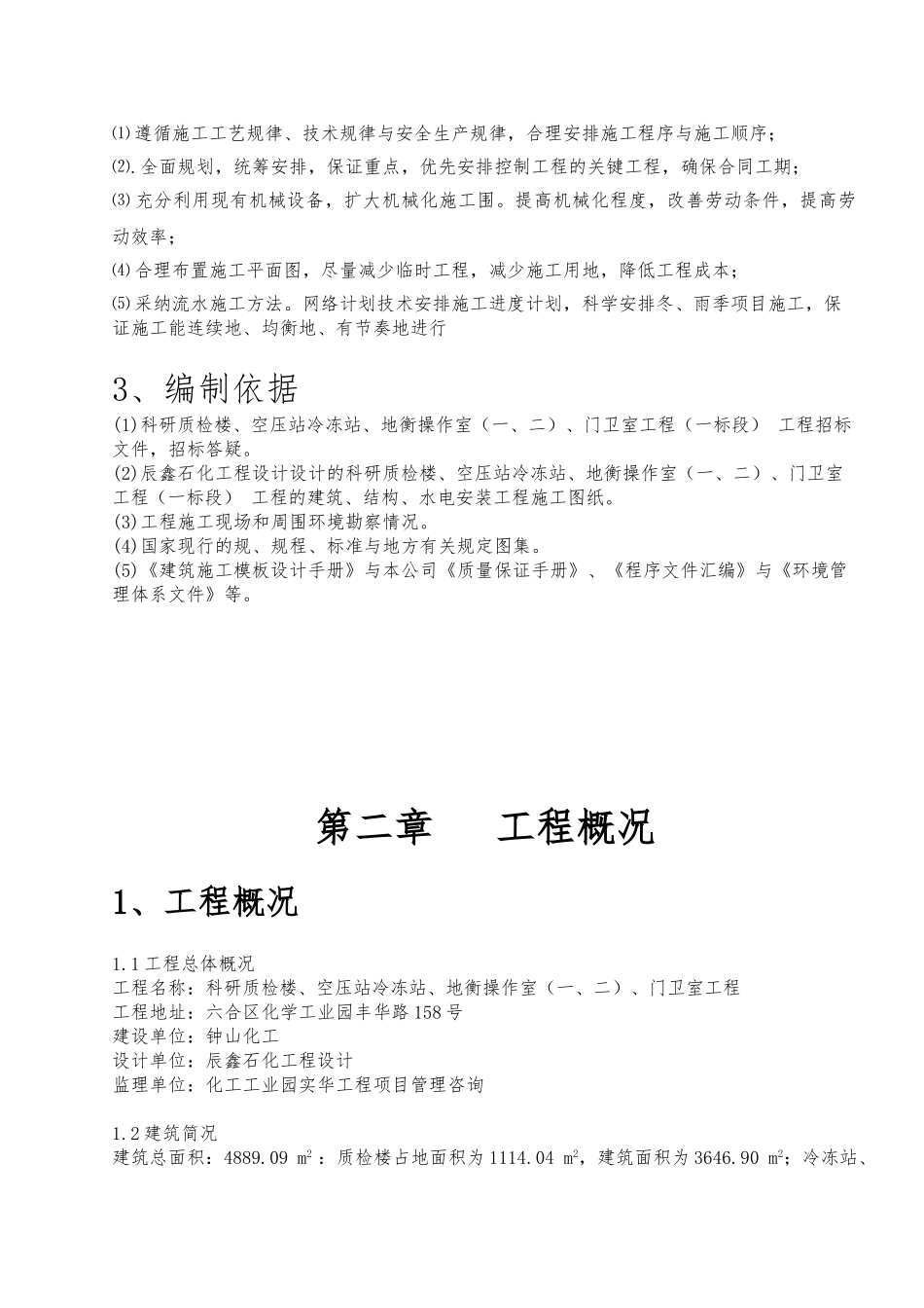 科研质检楼工程施工设计方案范本_第2页
