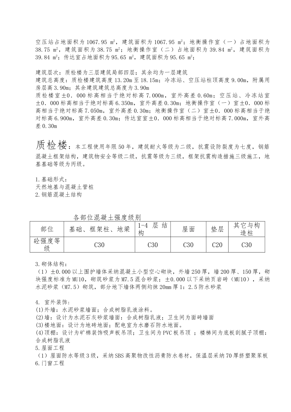 科研质检楼工程施工设计方案范本_第3页