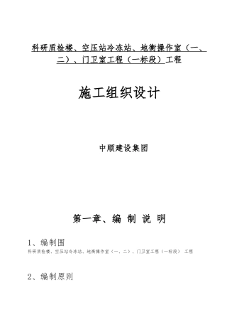 科研质检楼工程施工设计方案范本