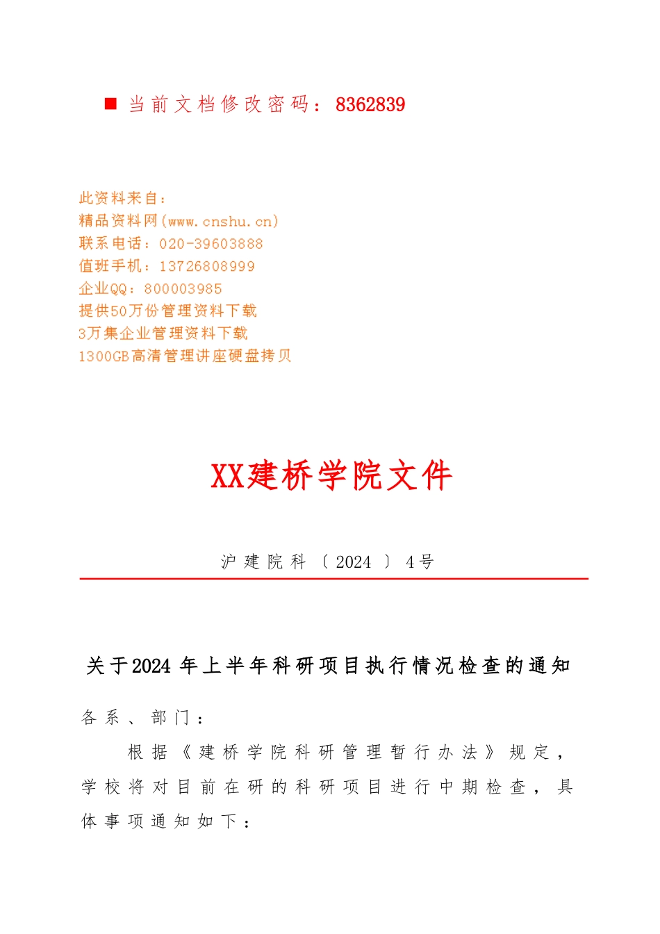 科研项目执行情况检查报告_第1页