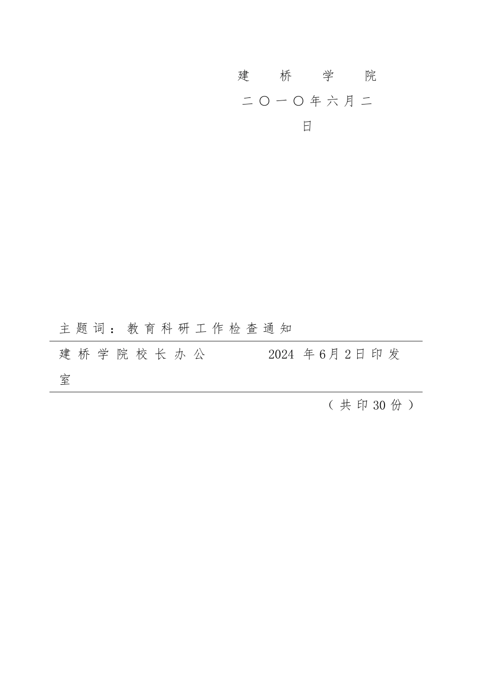 科研项目执行情况检查报告_第3页