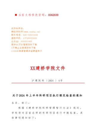 科研项目执行情况检查报告