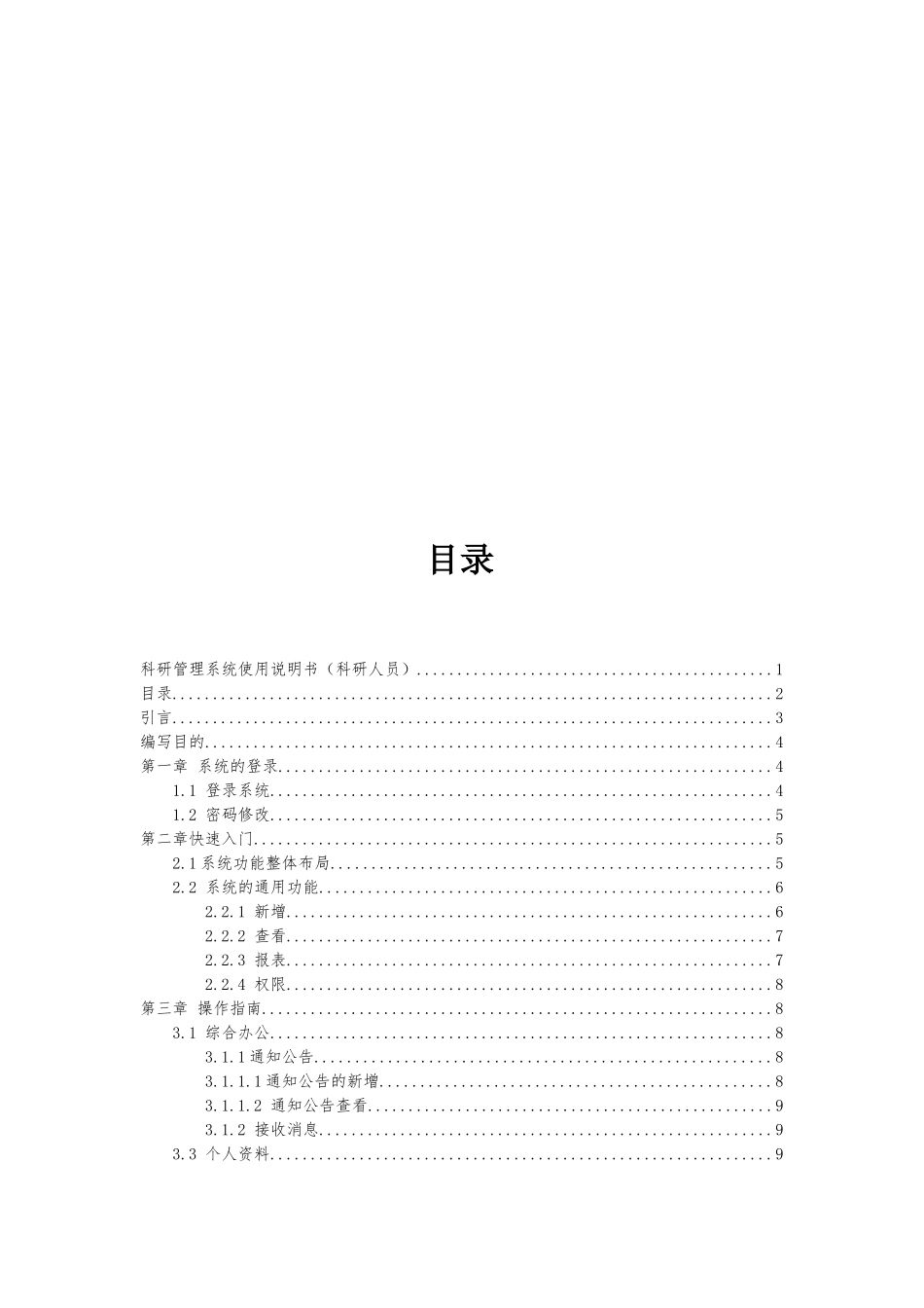 科研管理系统使用说明书_第2页