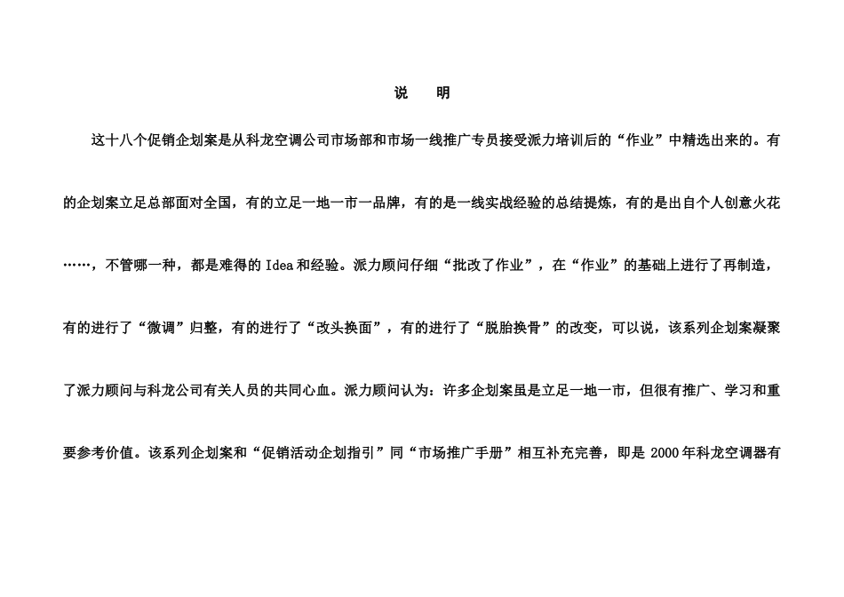 科龙空调某某年度促销活动企划案第部分_第2页