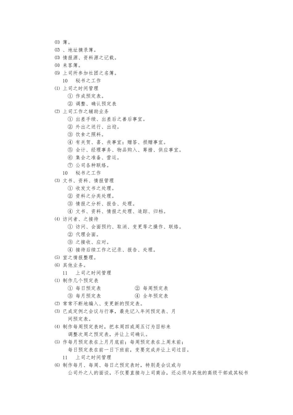 秘书人员工作准则_第3页
