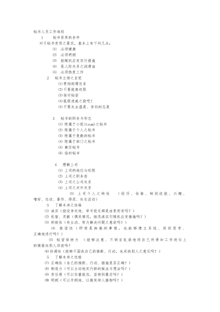 秘书人员工作准则
