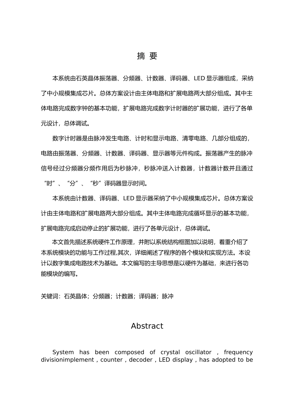 秒表的毕业设计_第2页