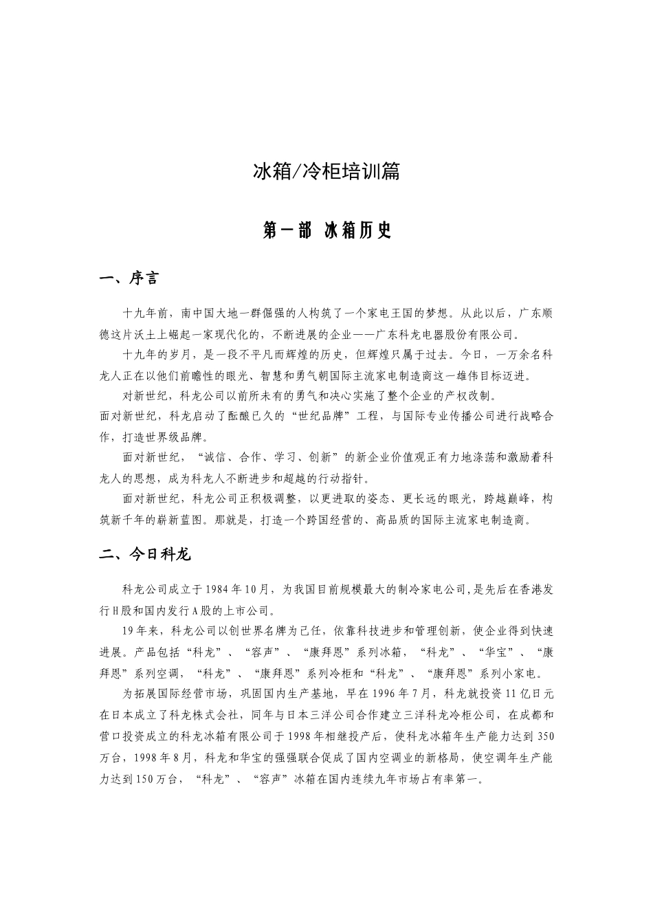 科龙冰箱—冰箱、冷柜培训篇_第3页