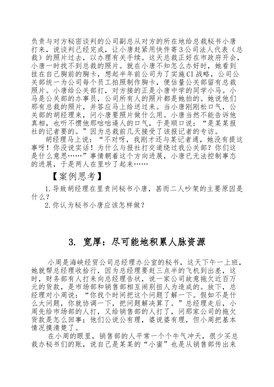 秘书人际关系处理案例_第2页