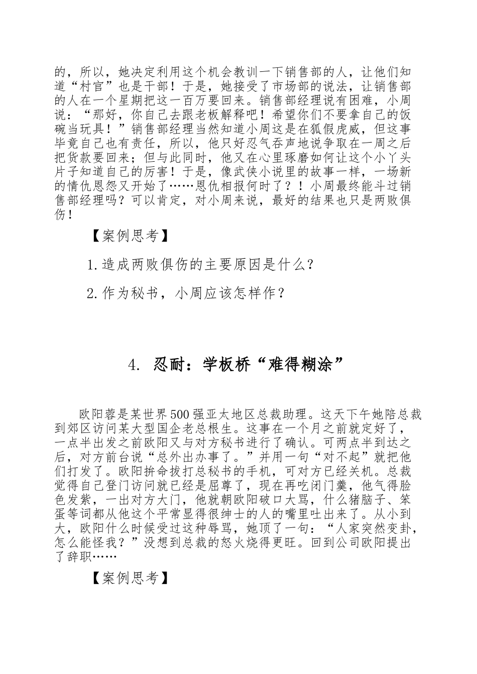 秘书人际关系处理案例_第3页