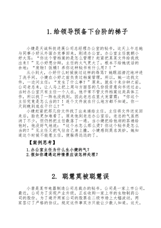 秘书人际关系处理案例