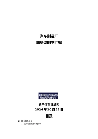 科级以上岗位职务说明书汇编