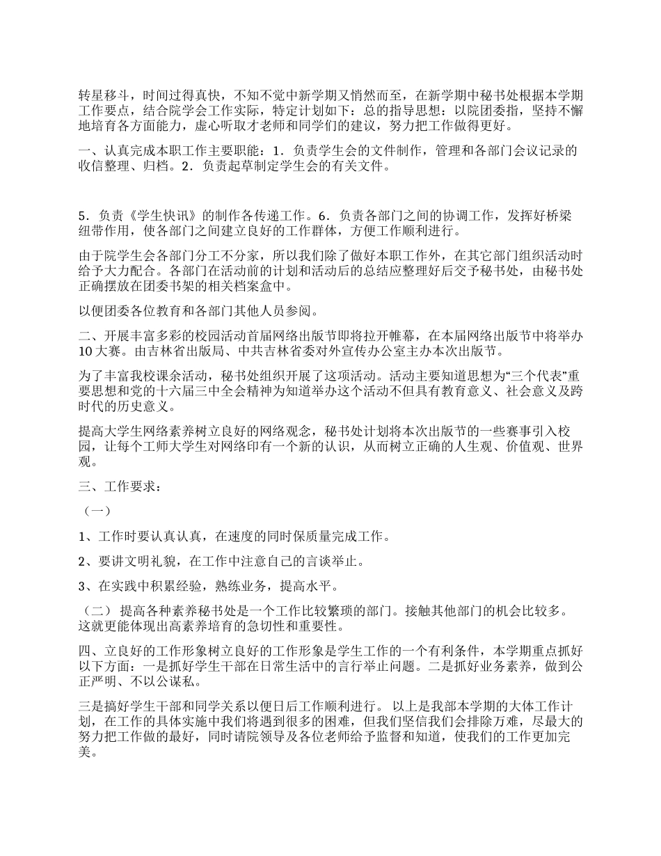 秘书处工作计划_第1页