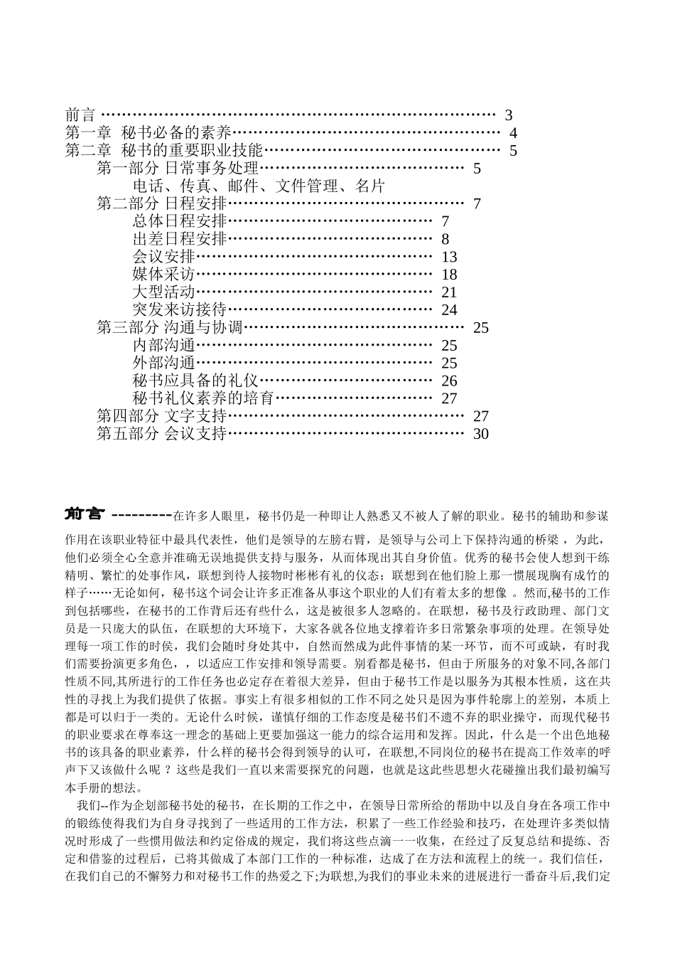 秘书工作手册_第2页