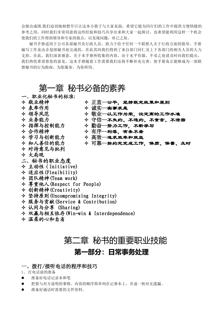 秘书工作手册_第3页