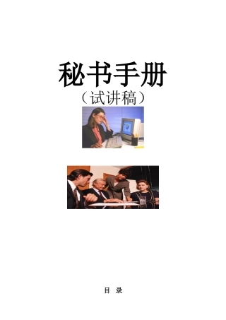 秘书工作手册