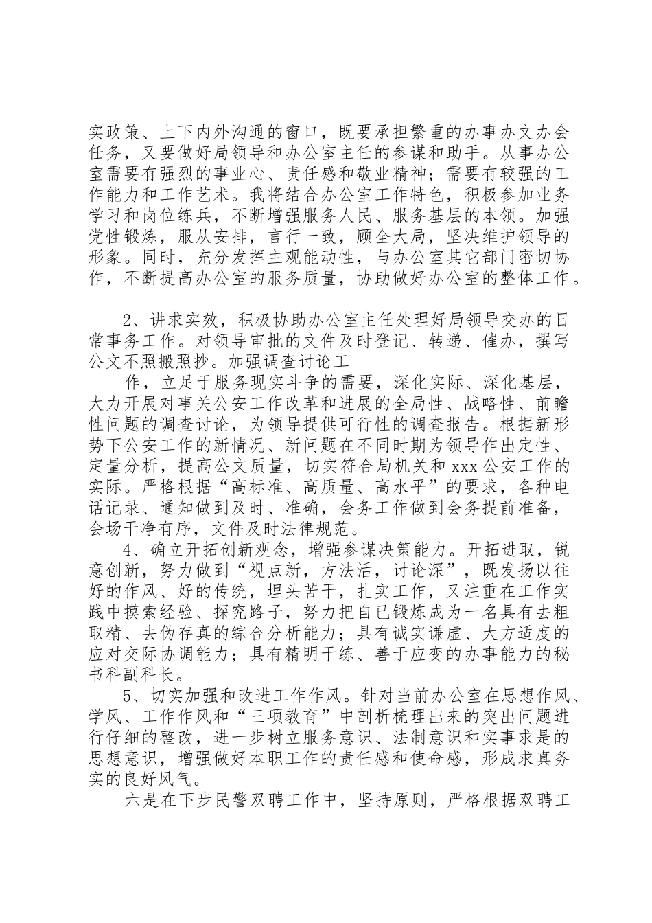 秘书科长竞聘演讲稿_第2页