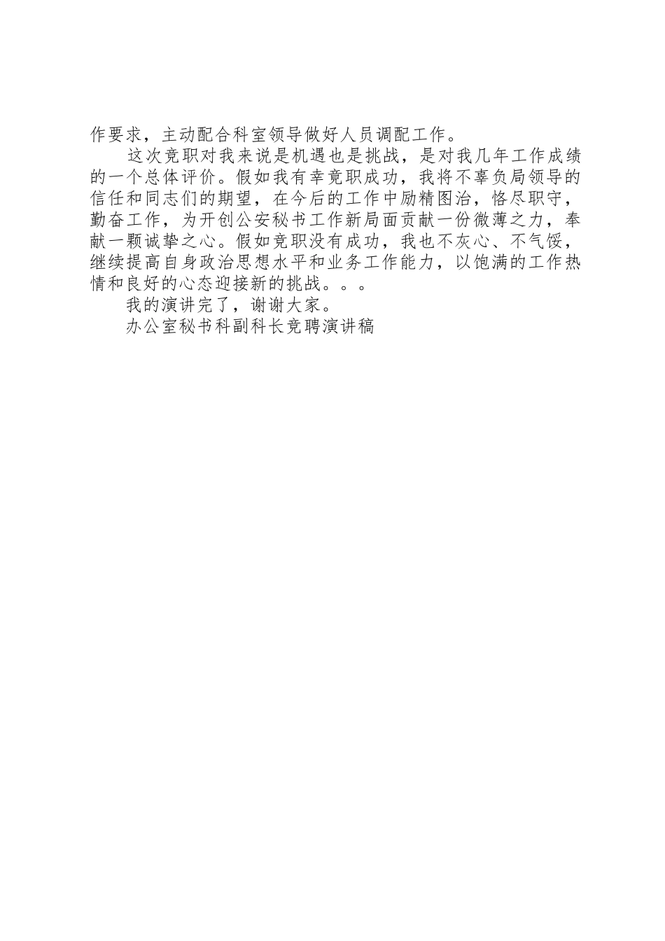 秘书科长竞聘演讲稿_第3页