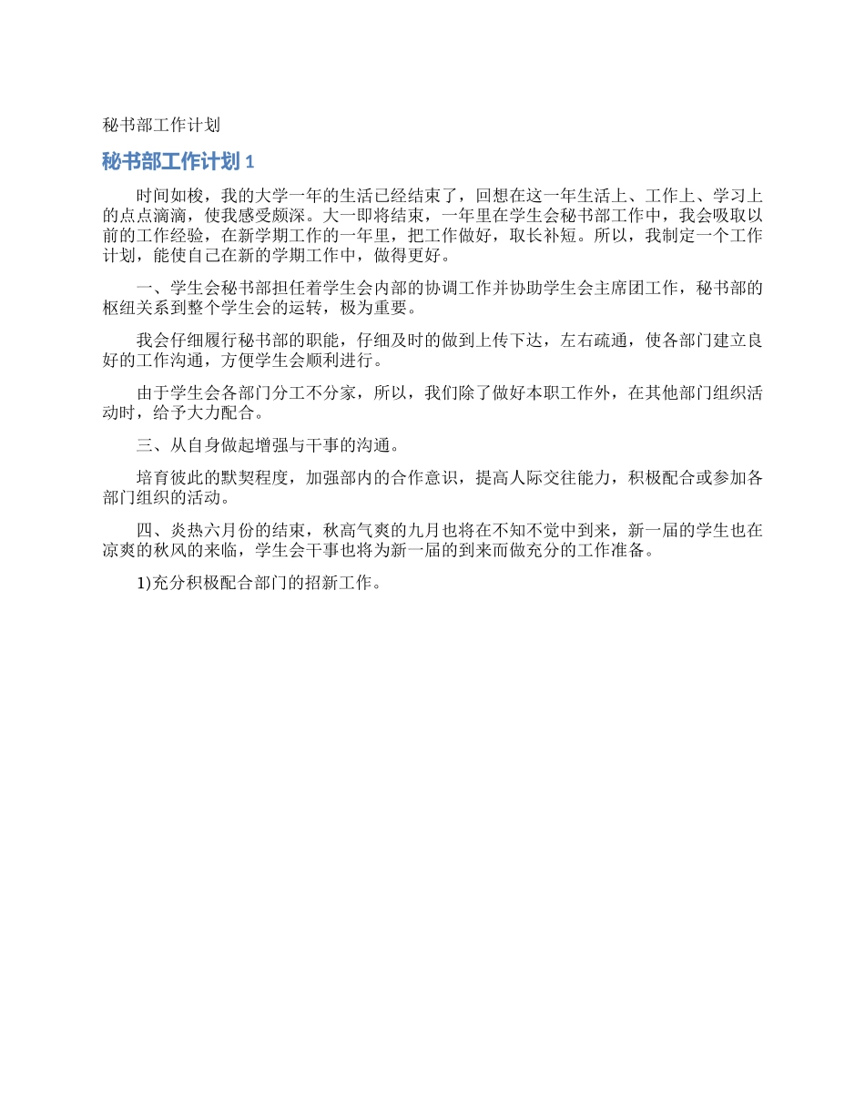 秘书部工作计划_第1页