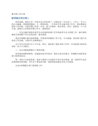 秘书部工作计划