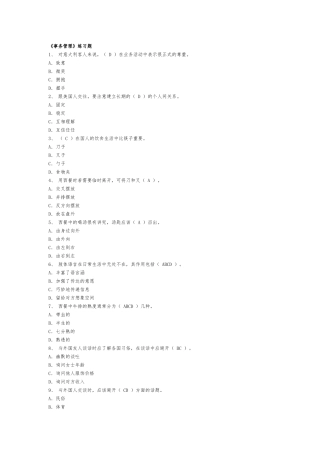 秘书三级事务管理专项练习