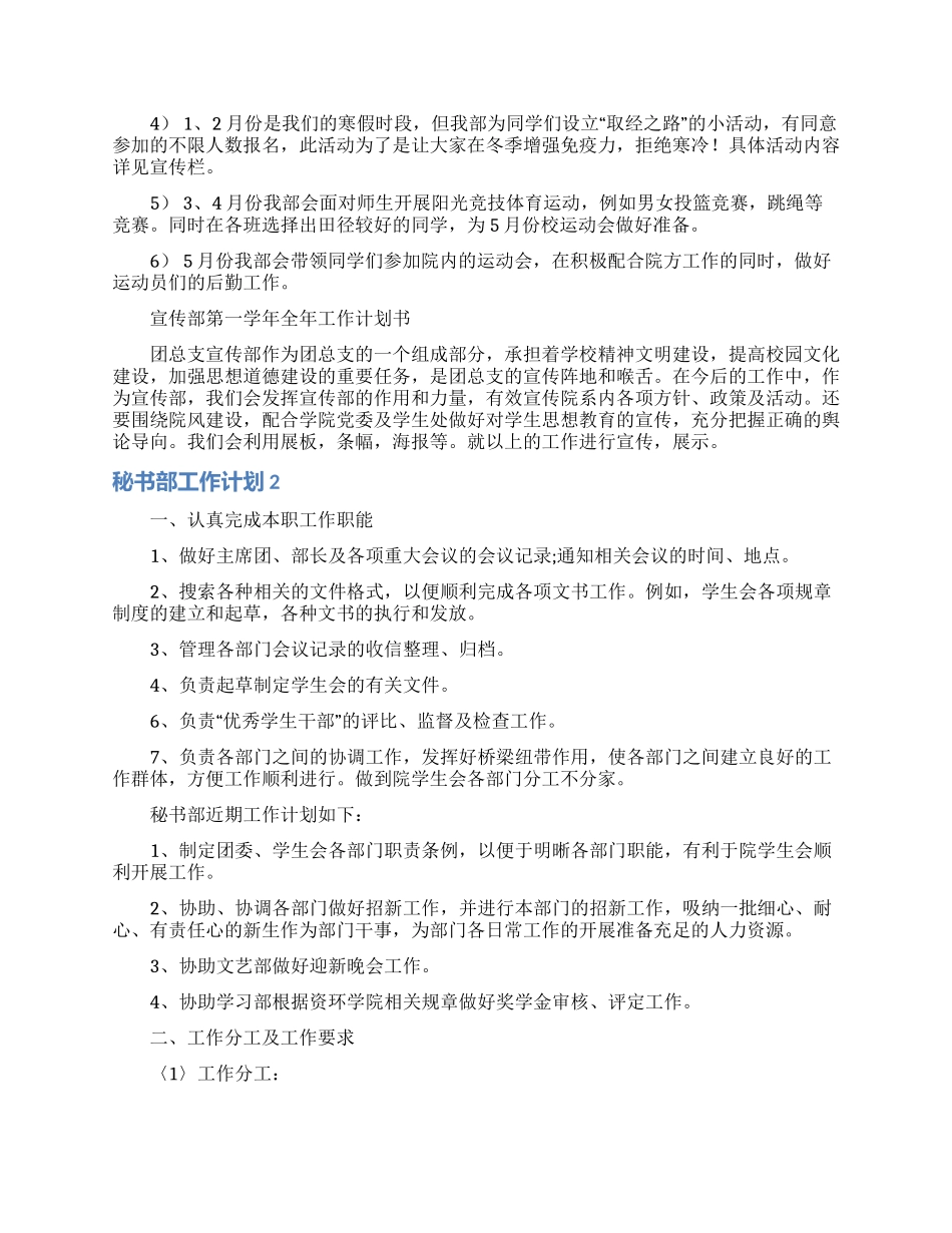 秘书部工作计划15篇_第2页