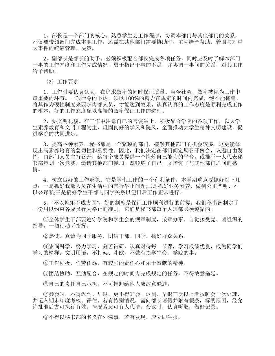 秘书部工作计划15篇_第3页