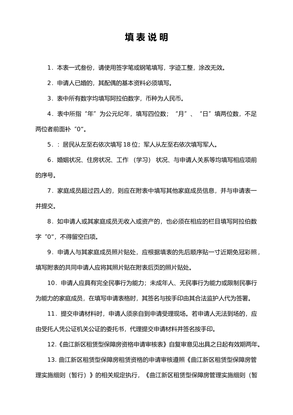 租赁型保障房申请审批表C_第3页