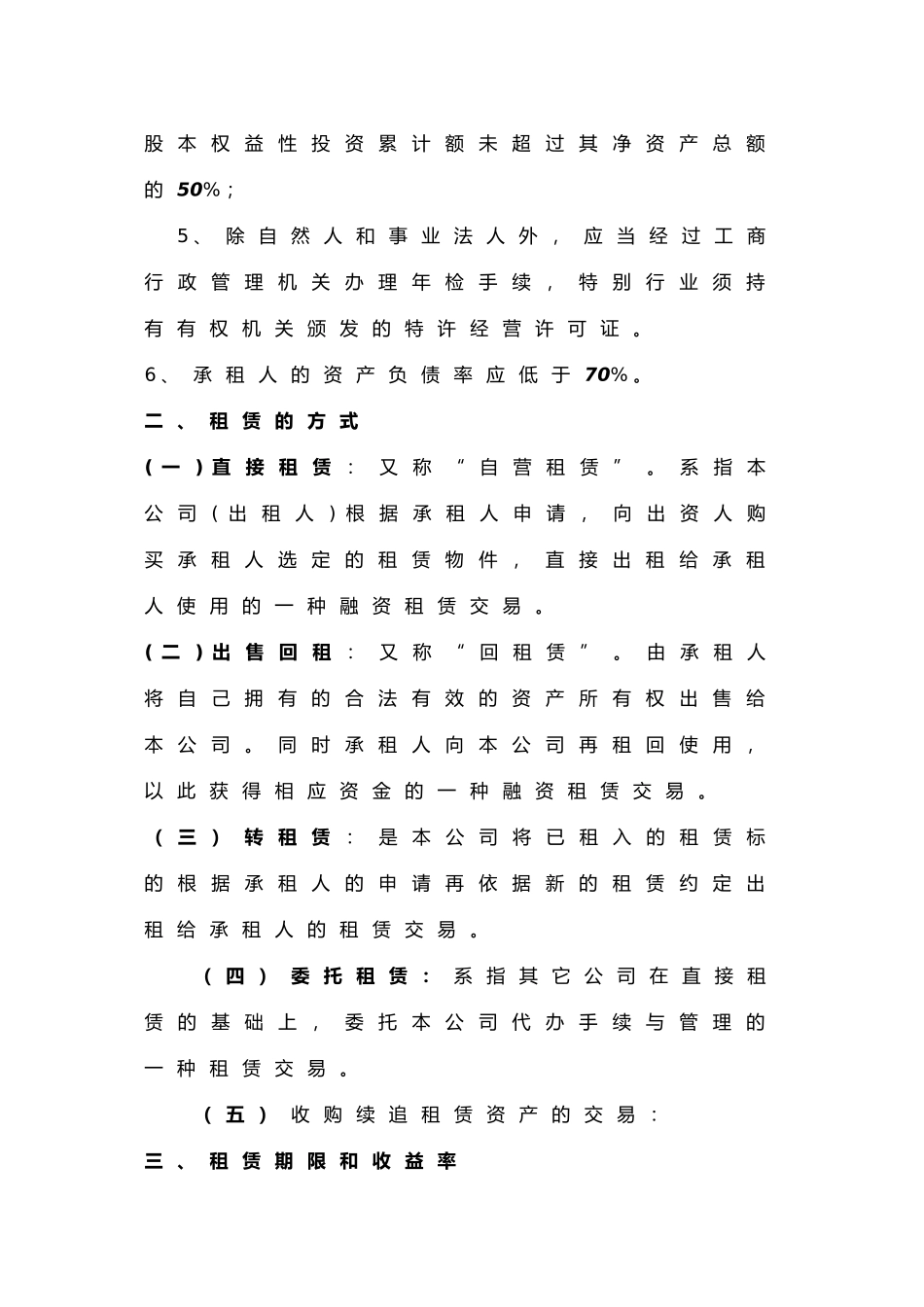租赁业务管理办法_第2页