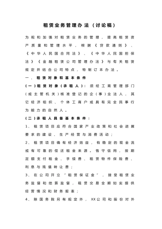 租赁业务管理办法