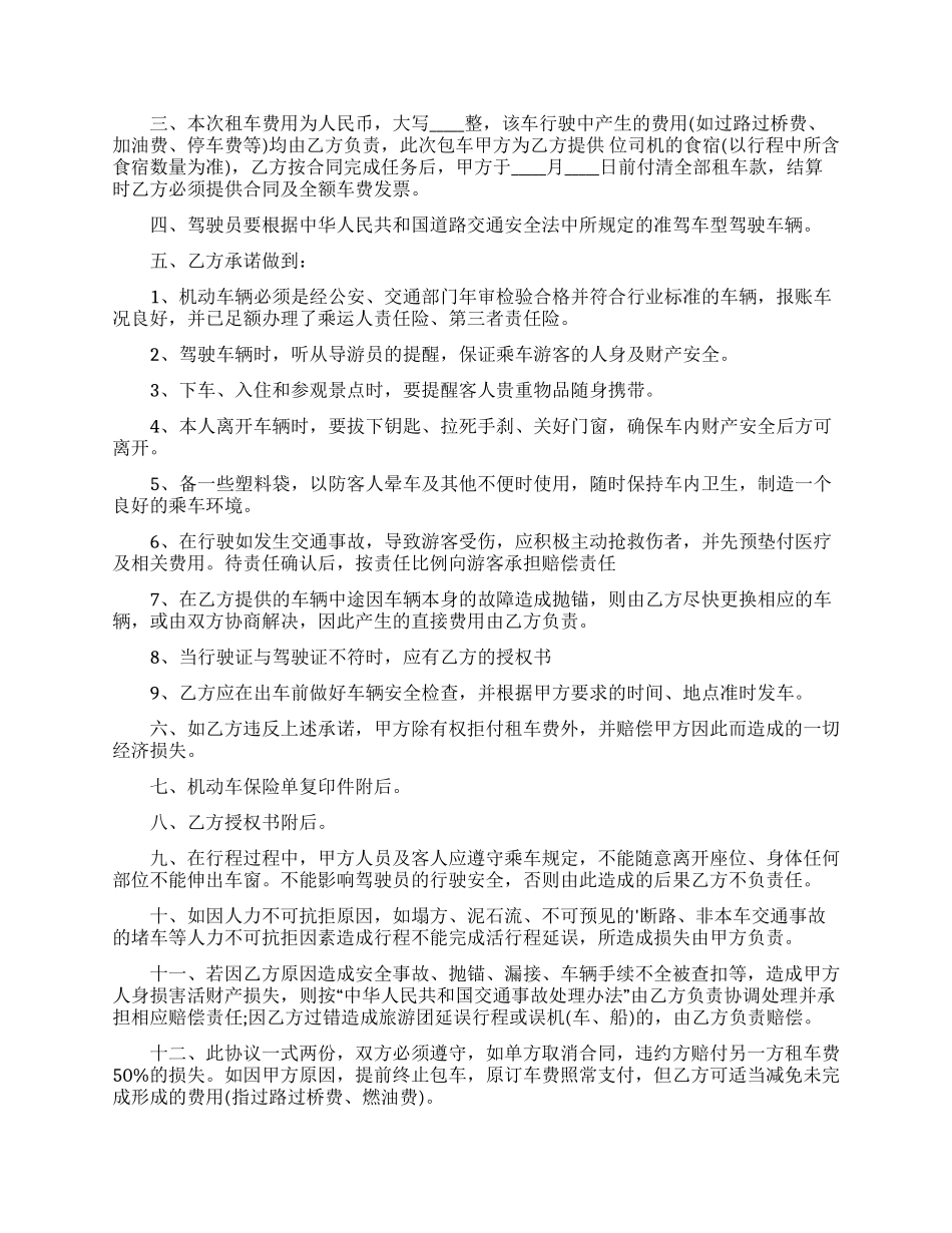 租车协议书汇编五篇_第3页