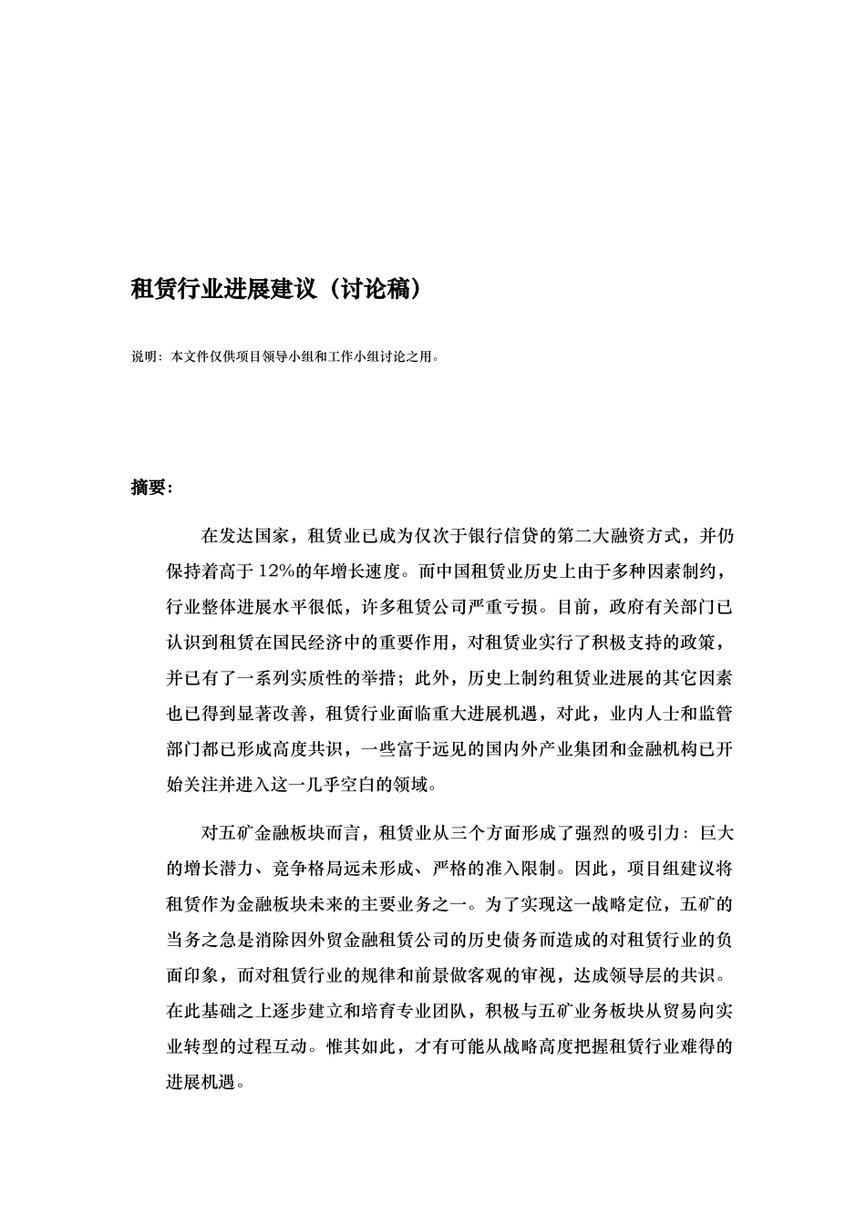 租赁行业发展建议讨论稿_第1页