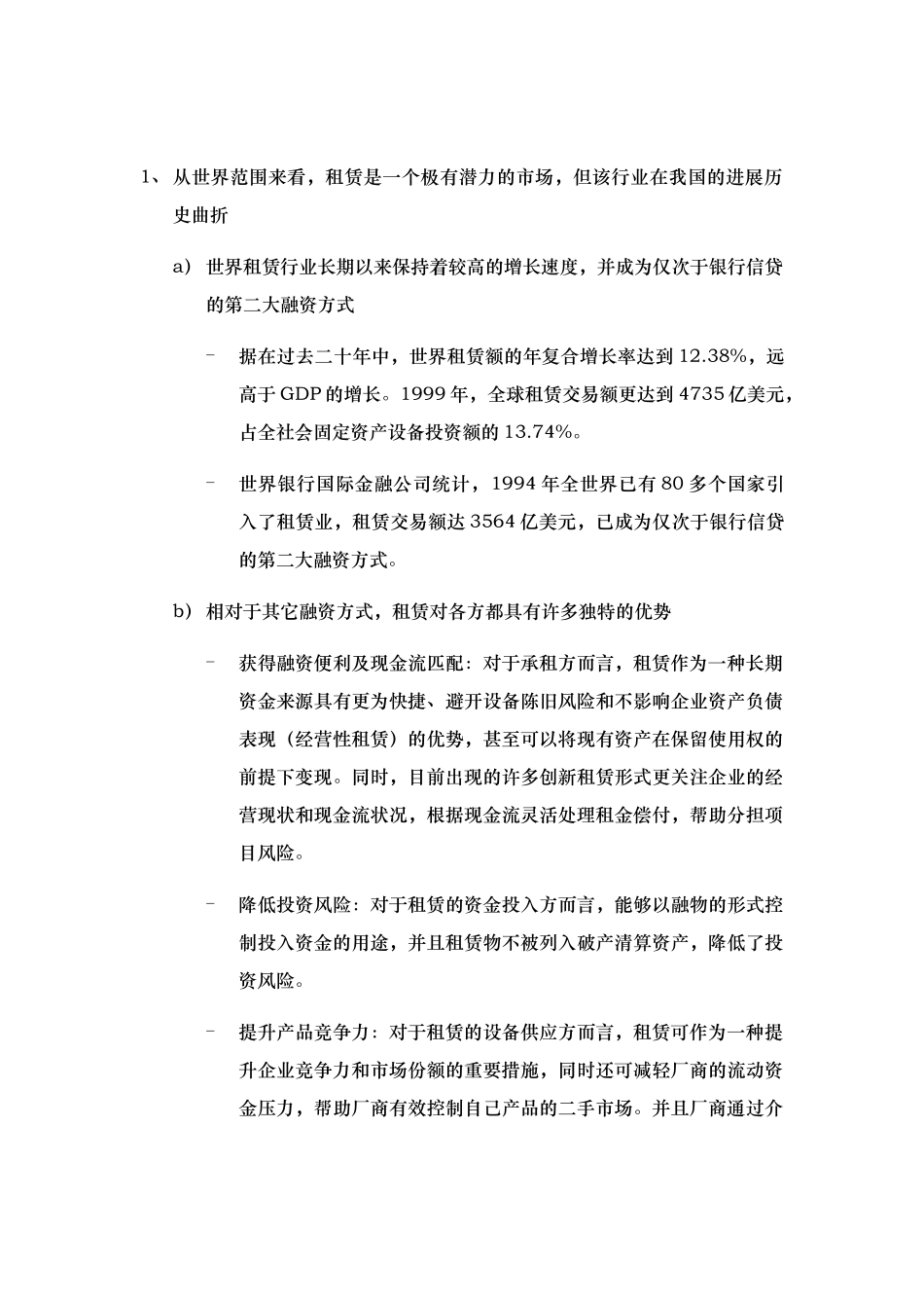 租赁行业发展建议讨论稿_第2页