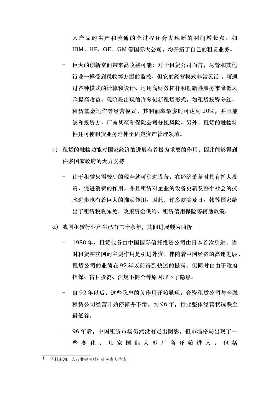 租赁行业发展建议讨论稿_第3页