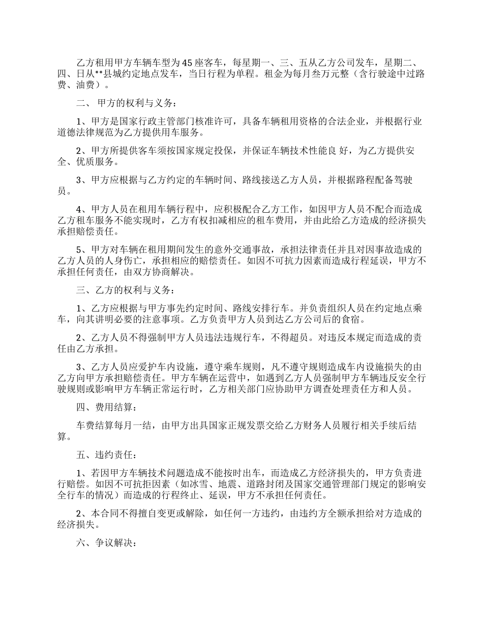 租车的合同15篇_第2页