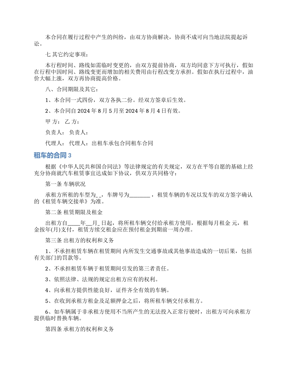 租车的合同15篇_第3页
