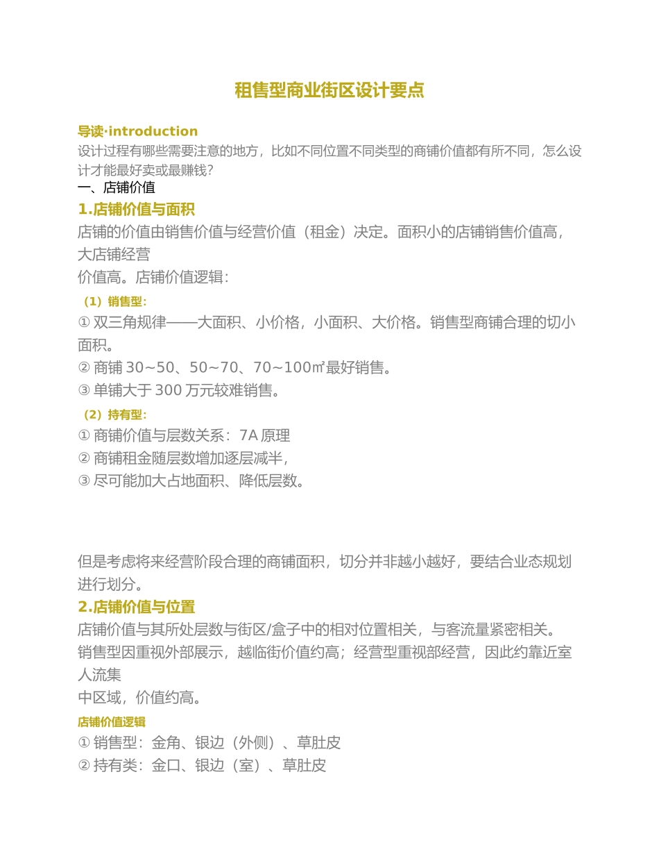 租售型商业街区设计要点与细节_第1页