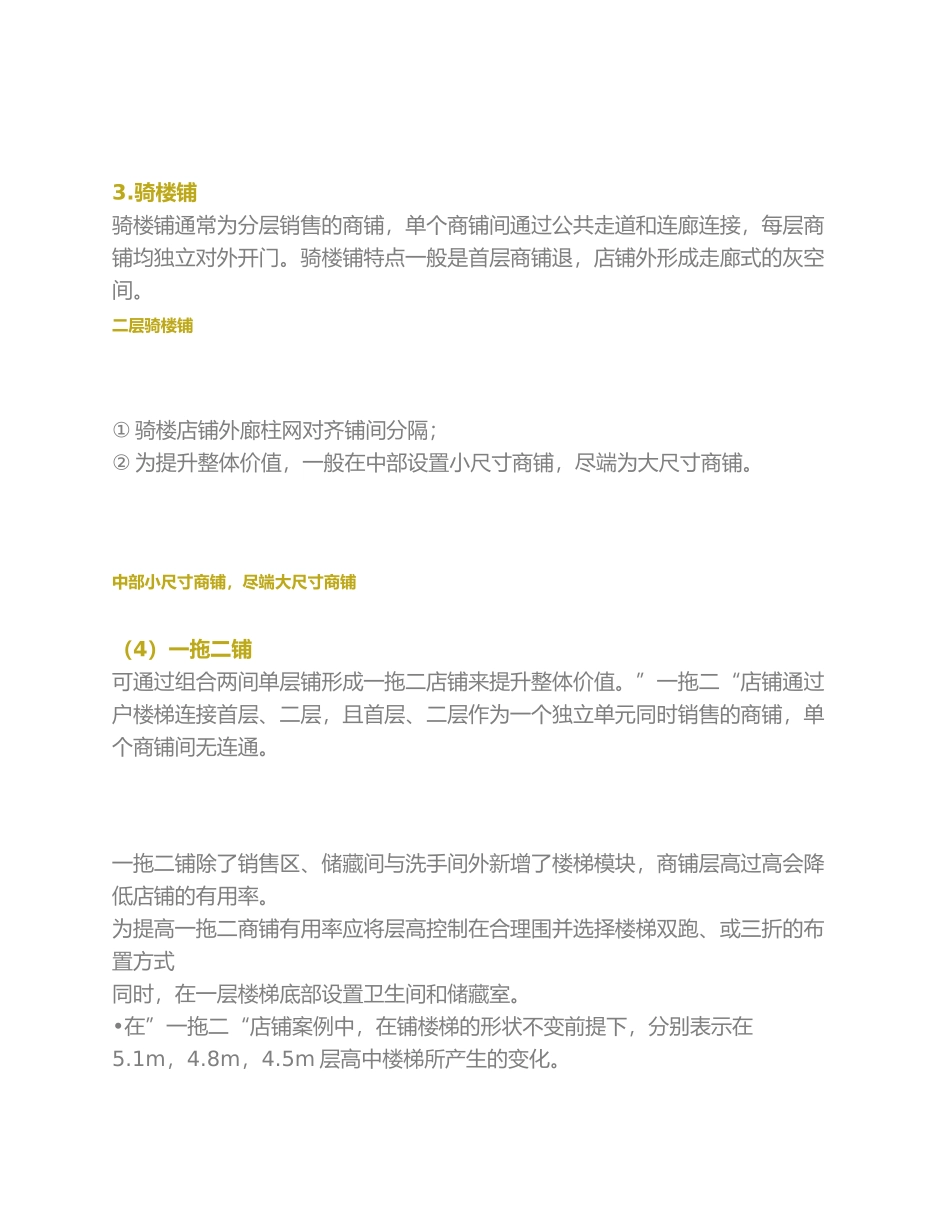 租售型商业街区设计要点与细节_第3页