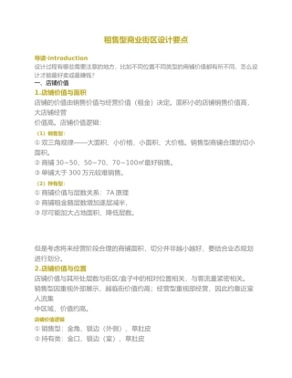 租售型商业街区设计要点与细节