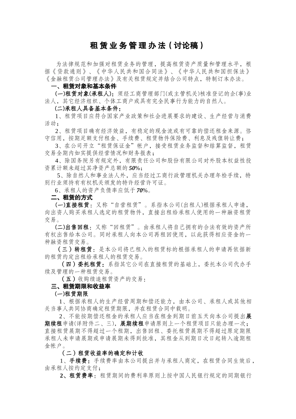 租赁业务管理办法讨论稿_第1页