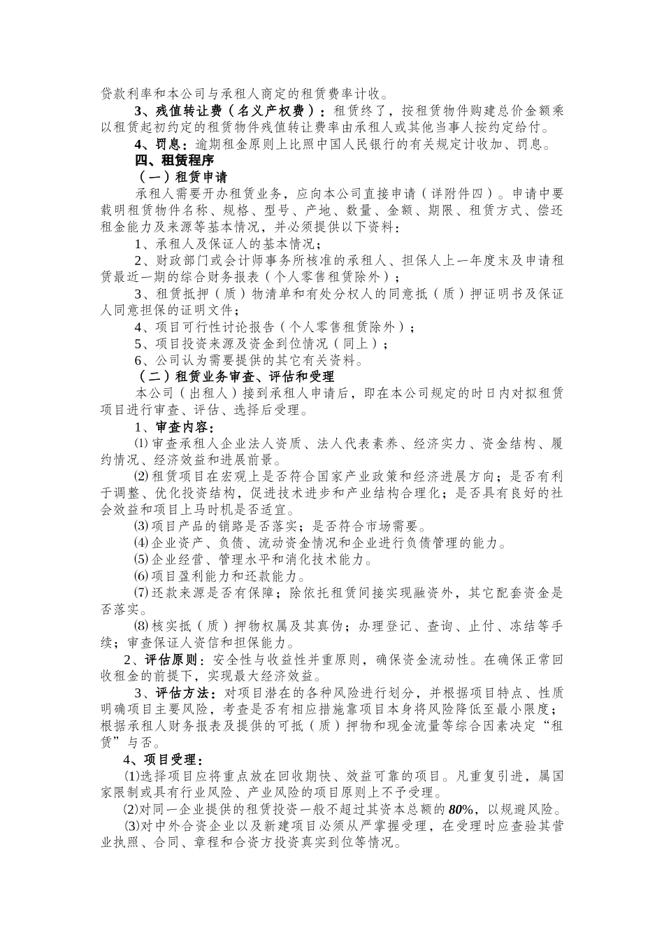 租赁业务管理办法讨论稿_第2页