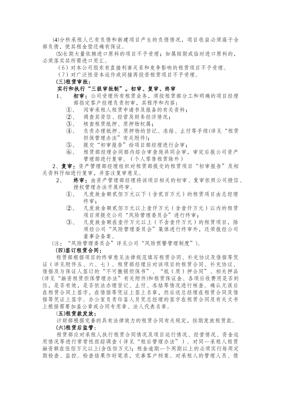 租赁业务管理办法讨论稿_第3页