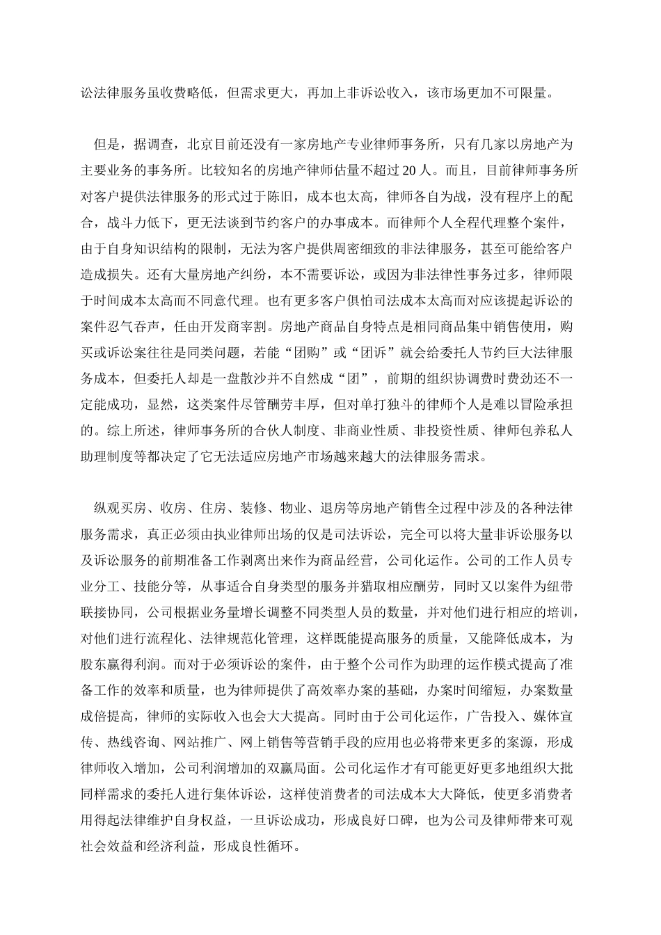 秦兵房地产投资顾问公司创业计划书_第2页