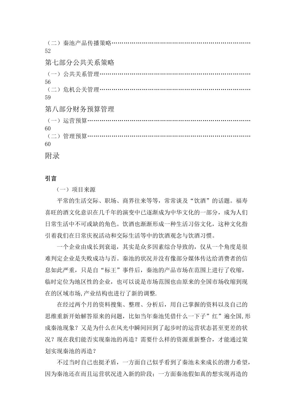 秦池再造策划案_第2页