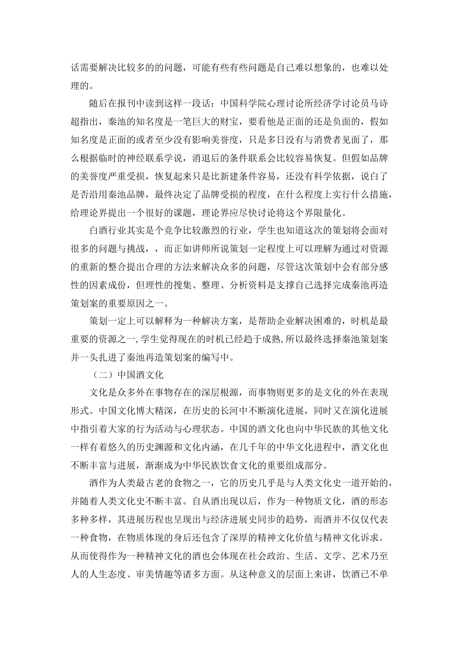 秦池再造策划案_第3页