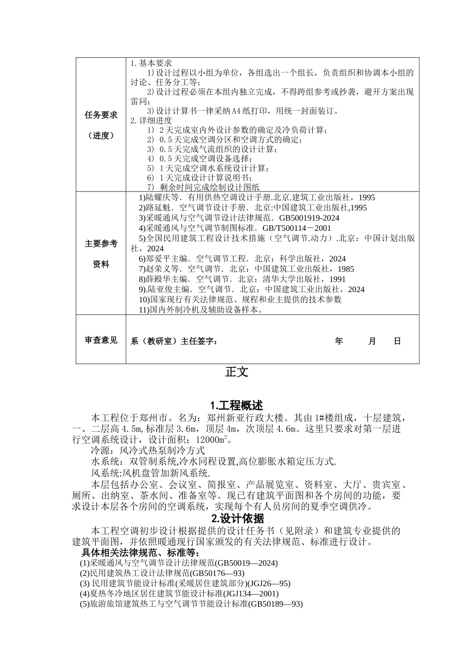秦江涛空调工程课 程 设 计_第3页