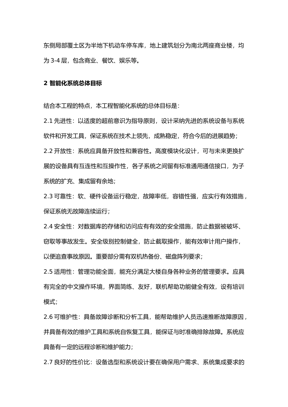 秦皇岛世纪港湾商业大楼深化设计说明_第3页