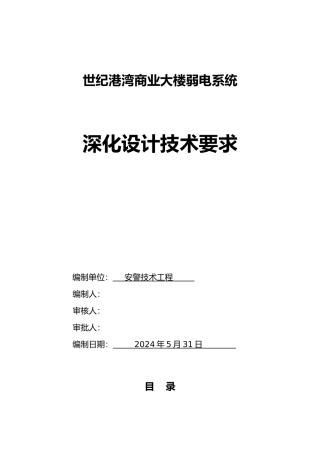秦皇岛世纪港湾商业大楼深化设计说明