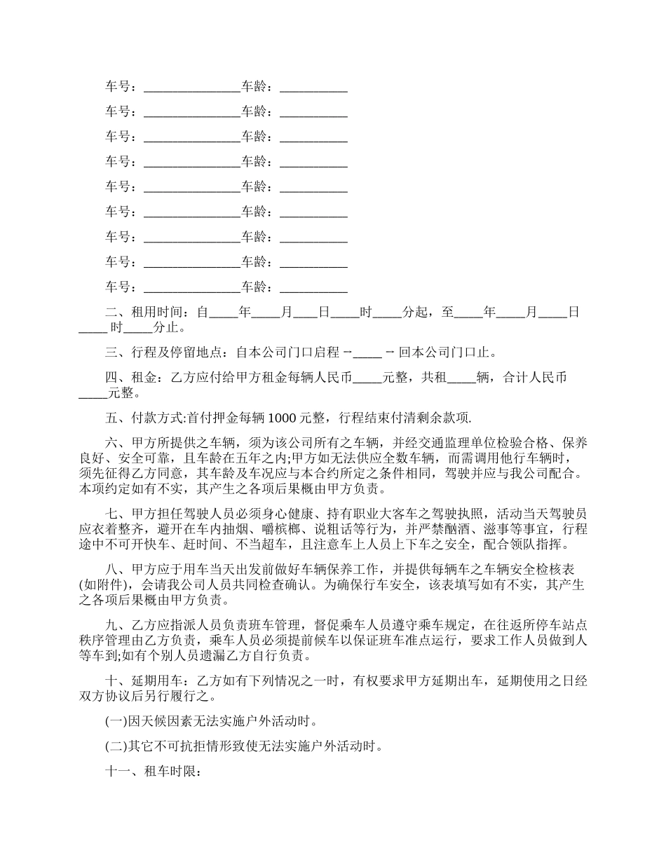 租车合同模板锦集5篇_第2页