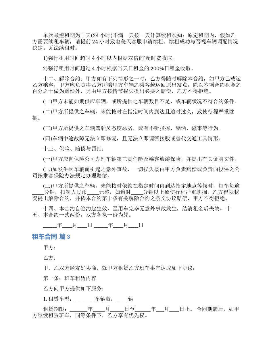 租车合同模板锦集5篇_第3页